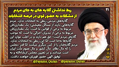 پیام قرآن و ولایت امام خمینی امام خامنه ای خمینی خامنه ای