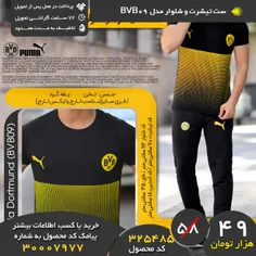 خرید پیامکی ست تیشرت و شلوار مردانه puma  مدل BVB09