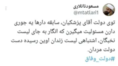 #توئیت