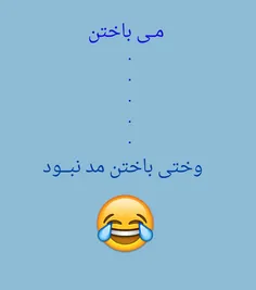 والــا بخدا😜