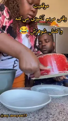 چ باعشق میخورن😂🥴🥴