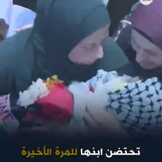 🔺 لحظات تلخ وداع مادر شهید محمد التمیمی، کودک خردسال فلسط