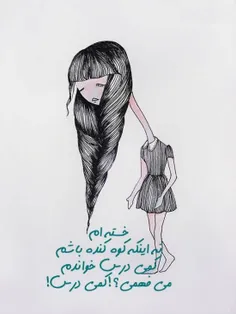 کمی درس.....😔