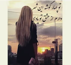 میونِ این همه سرگردونی