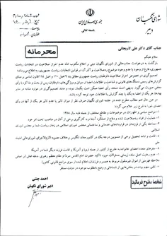 ⭕️دلایل رد لاریجانی در دوره قبل ریاست جمهوری که توسط شورا