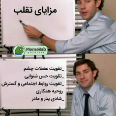 مزایا تقلب