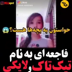 ⛔خطر فضای مجازی ...