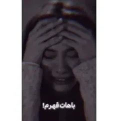 من باهات قهرم💔