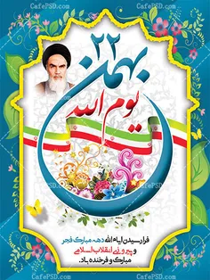 🌹چهل و چهارمین سالگرد پیروزی انقلاب اسلامی مبارک باد....🌹