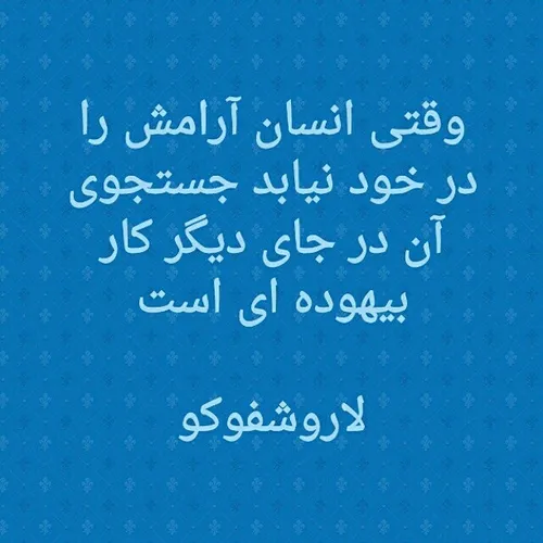 آرامش کجایی