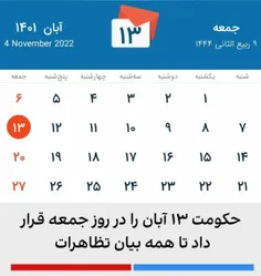 🔴 حکومت ۱۳ آبان را جمعه قرار داد تا خیلی ها بتونن بیان را