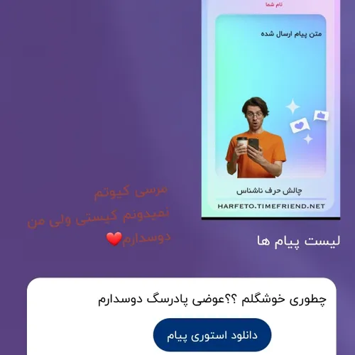 پیام ناشناس