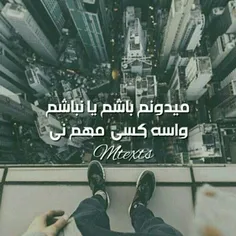 نباشم بهتره