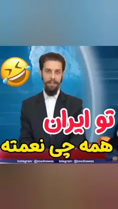 آخرش کارمون به همینجا میکشه😂😂😂😂