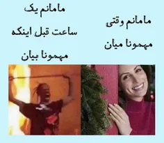 مامان شما هم؟😆