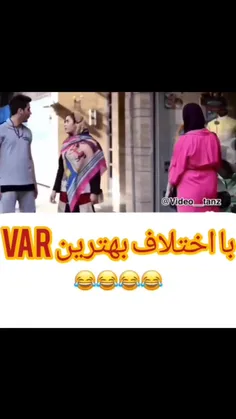 بهترین VAR  تا به الان 😂😂