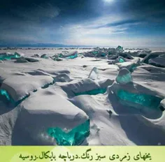 یخهای شگفت انگیز  دریاچه بایکال روسیه