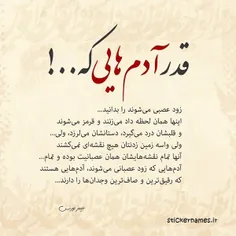 قدر آدم هایی که...