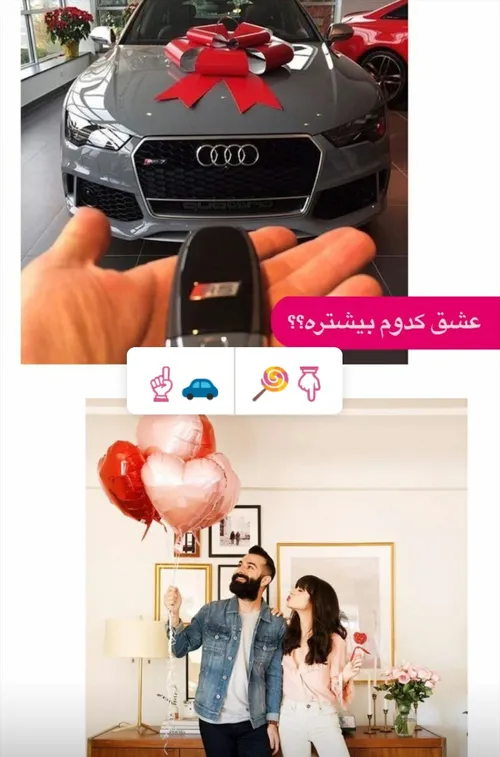 کدومش؟!💕😆