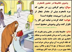 ***وضوی زن در مقابل نامحرم***
