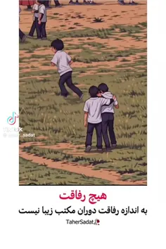 تقدیم بهت رفیق دوران مکتب❤️🙂⭐️