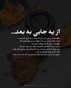 از یه جایی به بعد