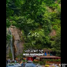 مرد تنهای شب @محکوم به عشق 