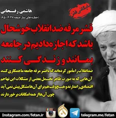 هاشمی رفسنجانی: قشر مرفه ضد انقلاب خوشحال باشد که اجازه‌د