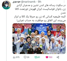 افتخارات تیم دختران ایران