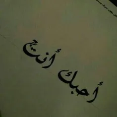 -‏أحبّک کثر ما أنا محتاج حکیک ,کِثر ما انا ابیک لی عُمر✨ 