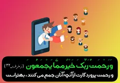 مواظب پست هامون باشیم توی فضای مجازی ! 😊