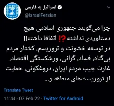 این توئیت برای سال 2022 موقع اغتشاشات ایرانه