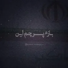 بلند شو علمدار