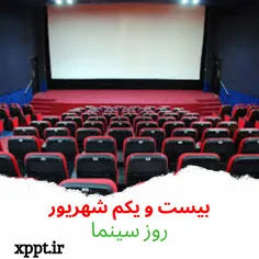 روز سینما