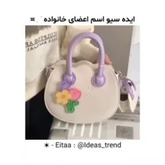 ایده سیو اسم اعضای خانواده