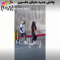 چالش جدید مایکل جکسون💃🌝