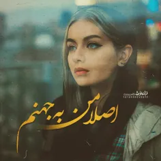 اصلا من به جهنم 
ولی این بارون نم نم 