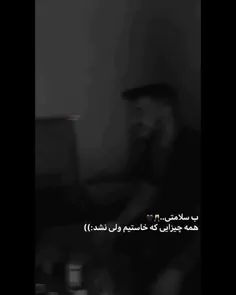 بسلامتی🥂🖤
همه چیزایی که خاستیم ولی نشد:))