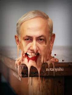 عاقبت نتانیاهوی احمق بی شعور