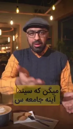 میگن که سینما آینه جامعه‌ست