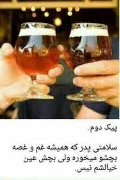 به سلامتی 🍷