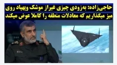 قدرت ماورایی بشقاب پرنده در دست سپاه!