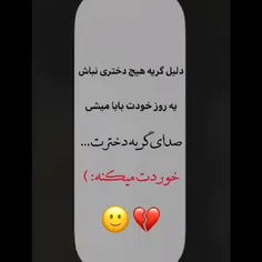 کاش همه پسرا  اینو میفهمیدن 💔😑