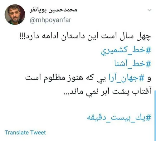 🔺 توییت محمدحسین پویانفر درباره محدودیت های اخیر جهان آرا