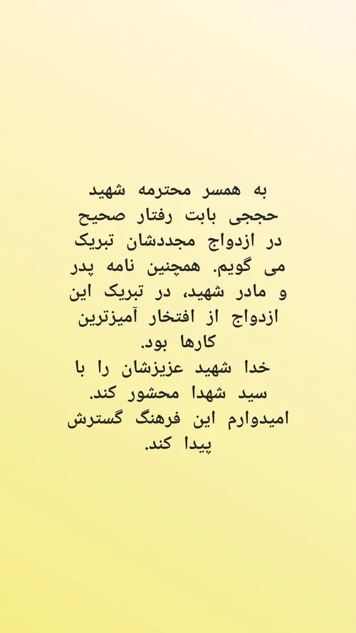 کاش همه کارهامون متل خانواده شهدا رو خط اسلام حقیقی بود.