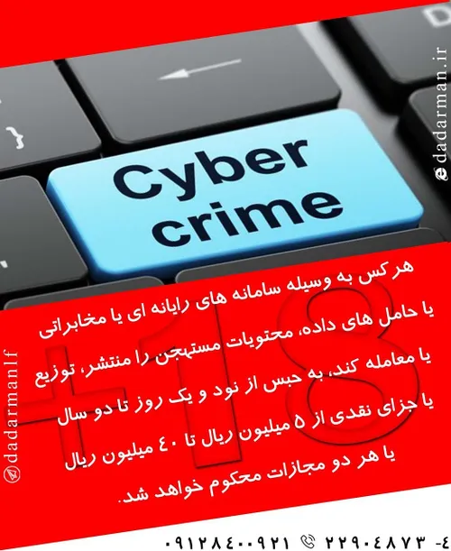 جرم مجرم مجازات جرائم سایبری رایانه فضای مجازی اینترنت حب