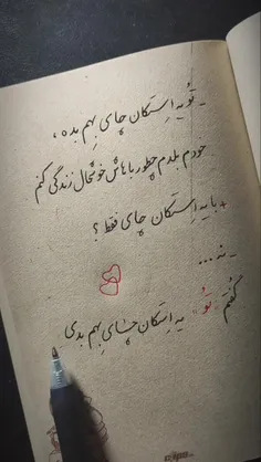 همین‌جا بمان عشقم
