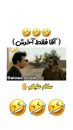 جایزه برا کسی که تا آخر کلیپو نگا کنه 😂