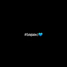 #ESTEGHLALAM☺ 💙