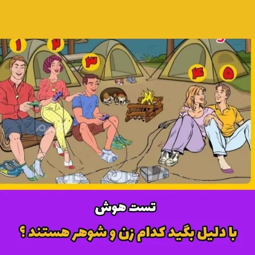 باهوشا حدس بزن